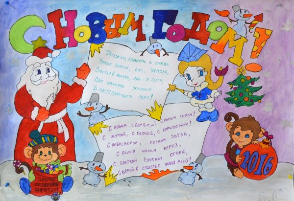 Новогодний плакат в детский сад