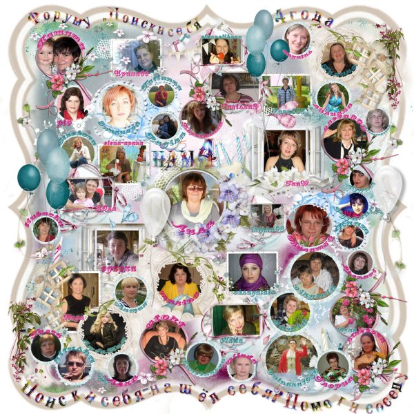 Коллаж с днем рождения