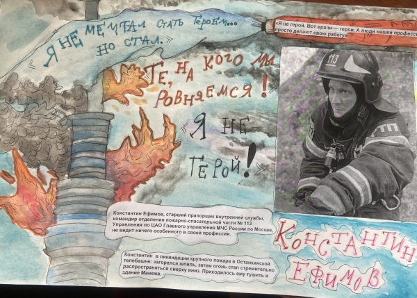Стенгазета на тему МЧС России
