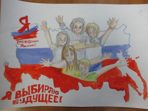 День молодого избирателя плакат