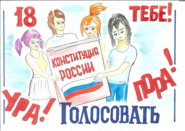 Молодой избиратель