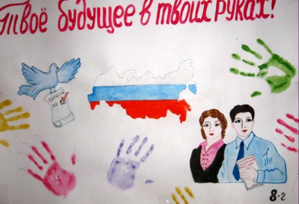 Рисунки ко Дню избирателя