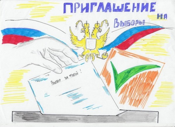 Я будущий избиратель картинки