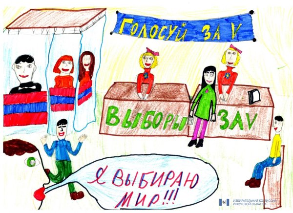 День молодого избирателя плакат