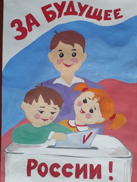 Плакаты к выборам