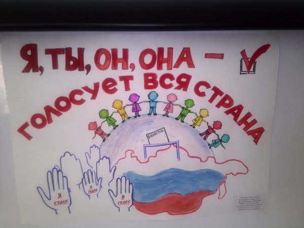 Плакаты к выборам