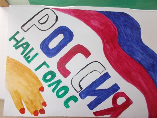 Молодой избиратель