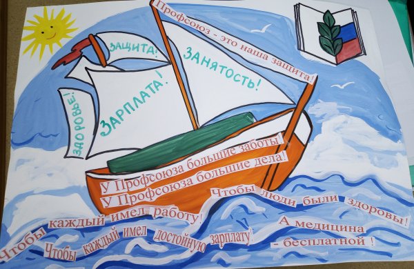 Корабль профсоюз рисунок