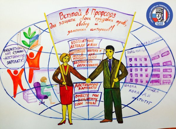 Стенгазета профсоюза