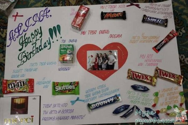 Подарок мужу из сладостей на плакате