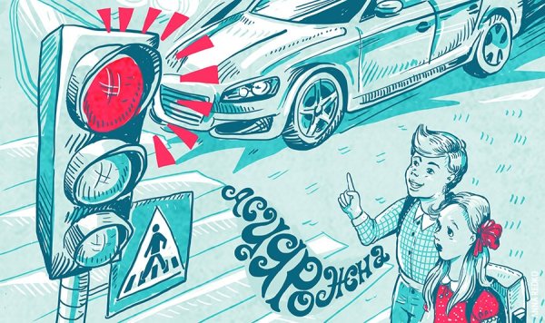 Плакат безопасная дорога