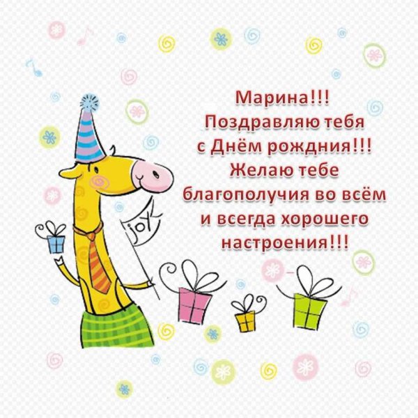 Поздравления с днём рождения Мартне