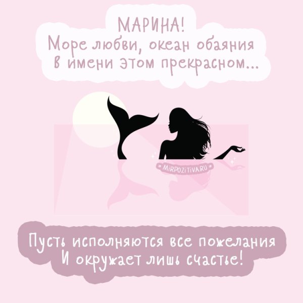 С днём рождения Марина