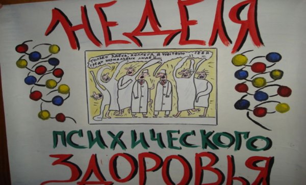 Плакаты психолога