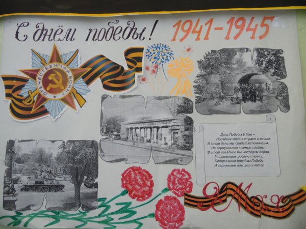 Рисунок ко Дню Победы