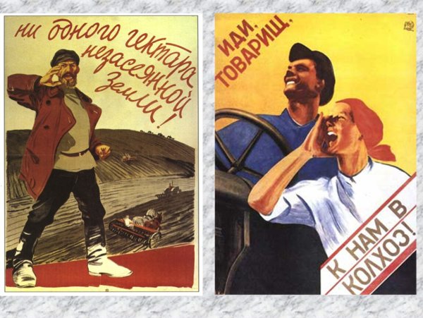 Коллективизация в СССР плакаты