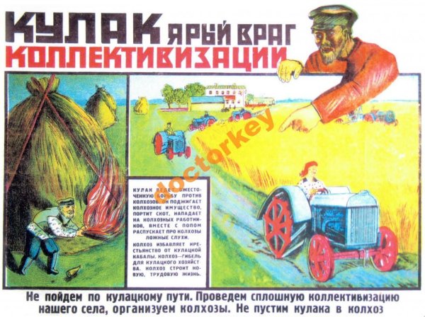 Коллективизация в СССР плакаты