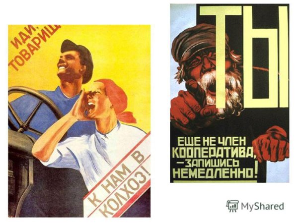 Коллективизация в СССР плакаты