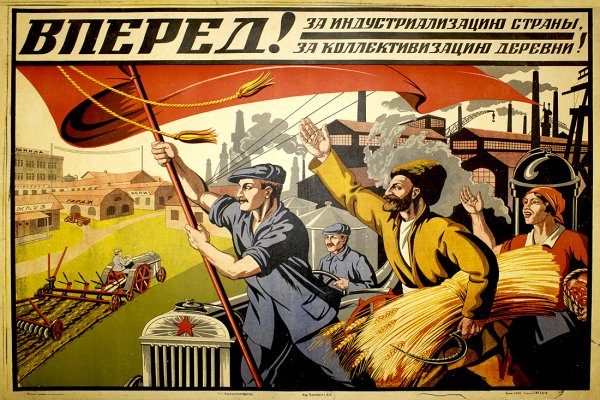 Индустриализация и коллективизация в СССР плакаты