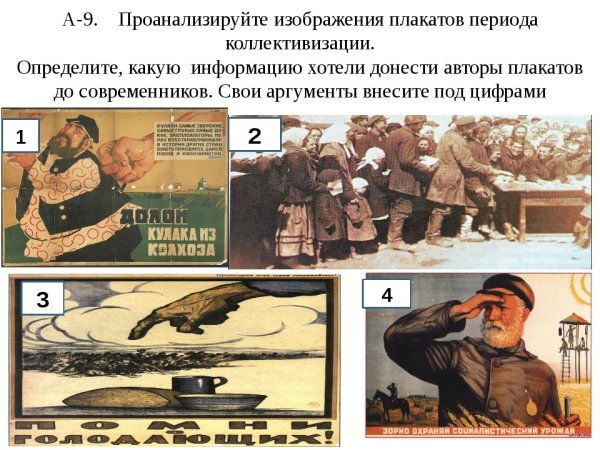 Колхоз плакат