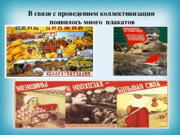 Лозунги коллективизации