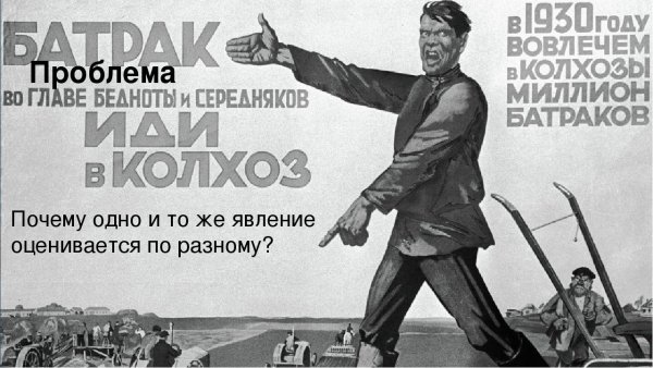 Агитационные плакаты СССР колхоз