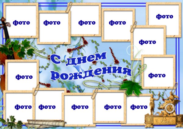 Раскраска поздравление с днем рождения