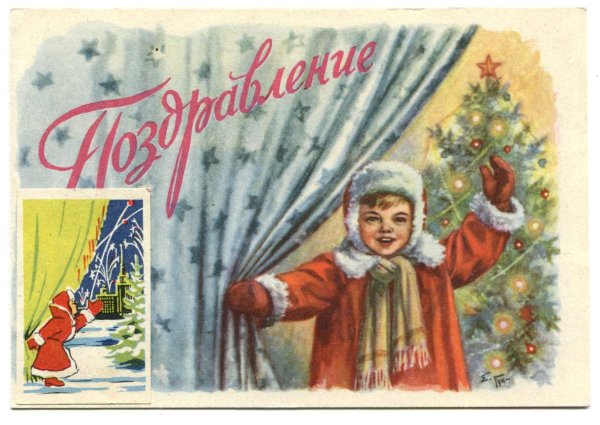 Новогодние открытки 1962 года