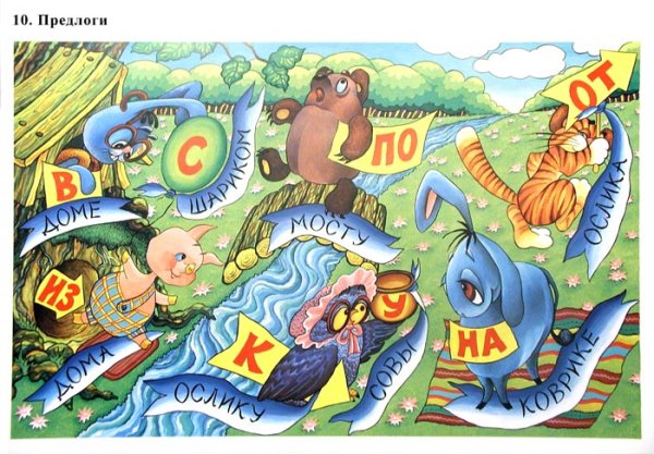 Лингвистические сказки картинки
