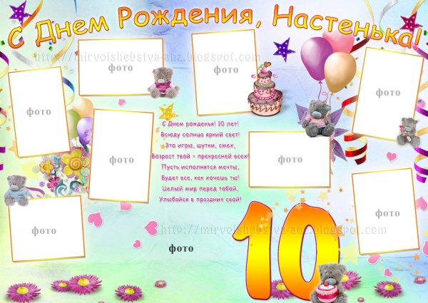 Плакат на день рождения девочке