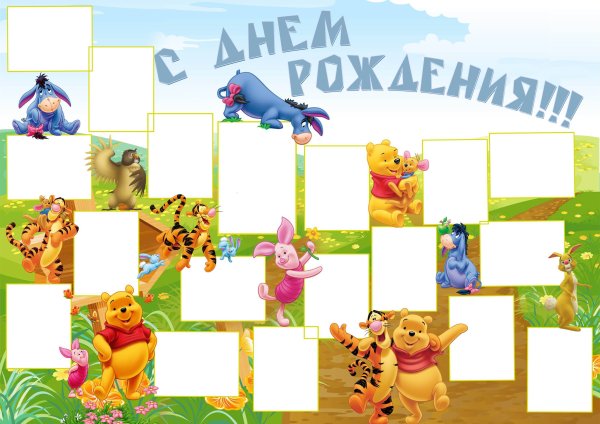 Плакат на день рождения ребенку