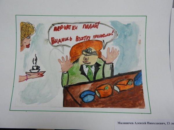 Рисунки детей прокуратура против коррупции