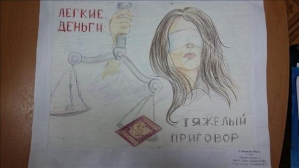 Плакат на тему прокурор