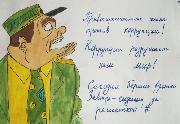 Коррупция глазами писателей