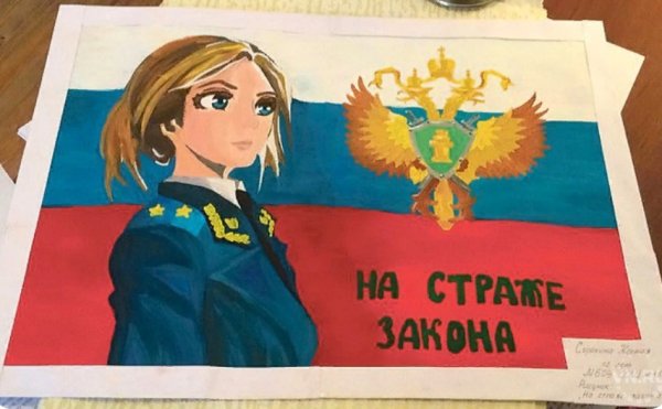 Прокуратура глазами детей