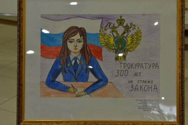 Конкурс рисунков к 300 летию прокуратуры