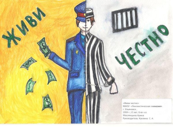 Надо жить честно рисунки