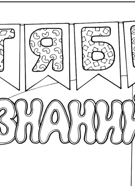 Трафарет с юбилеем