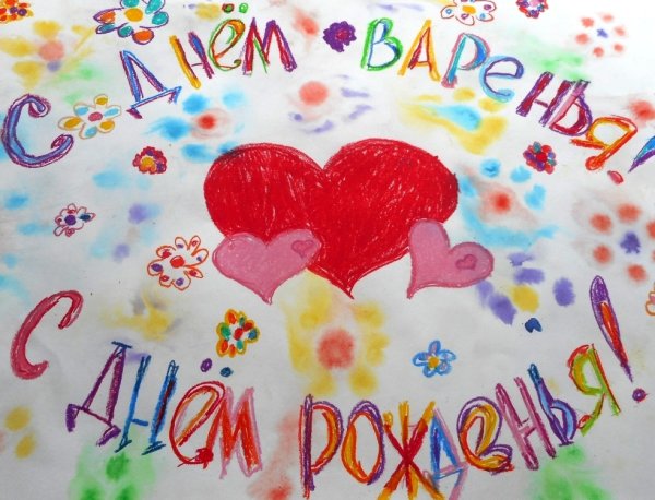 Поздравительный плакат для мамы на день рождения