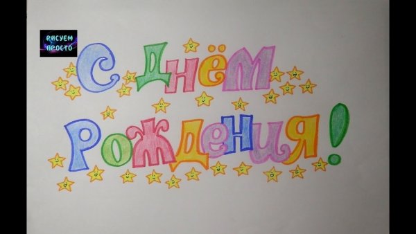 Идеи для плаката