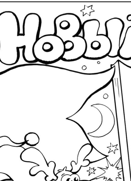 Новогодние подарки раскраска