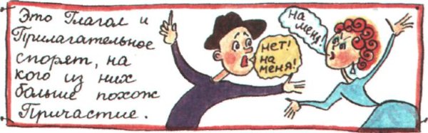 Причастие как самостоятельная часть речи