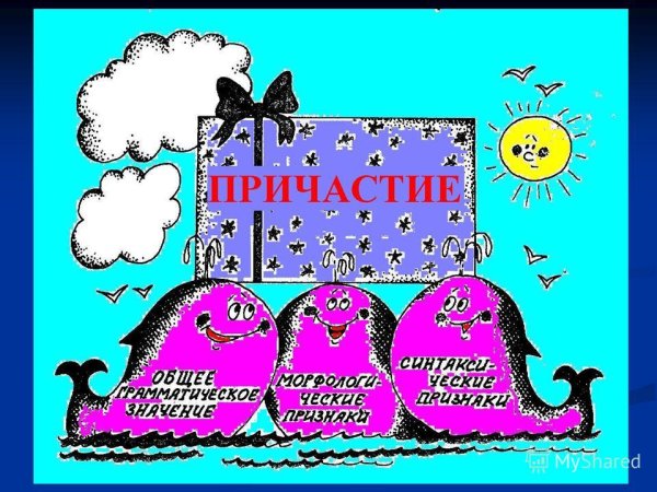 Деепричастие рисунок