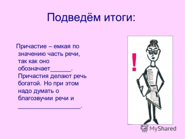 Причастие правила по русскому языку 7 класс