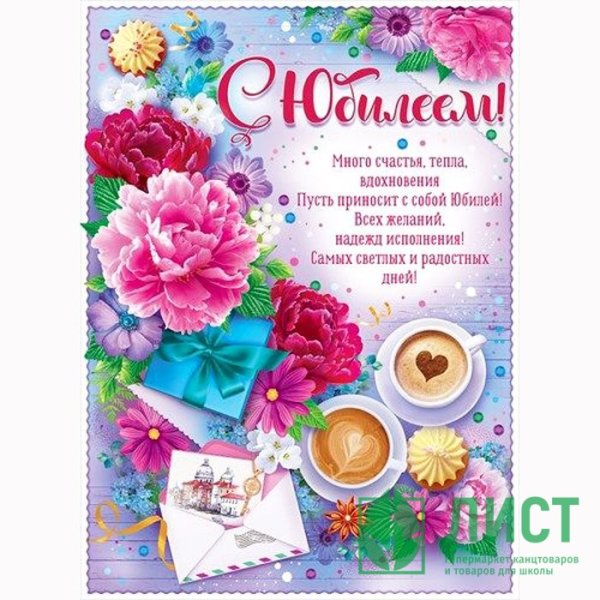 Поздравительные плакаты с др