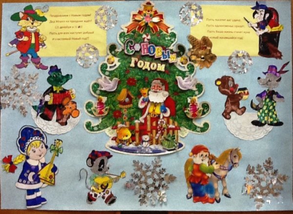 Новогодний коллаж для коллег