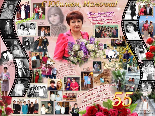 Плакат на юбилей 50 лет женщине