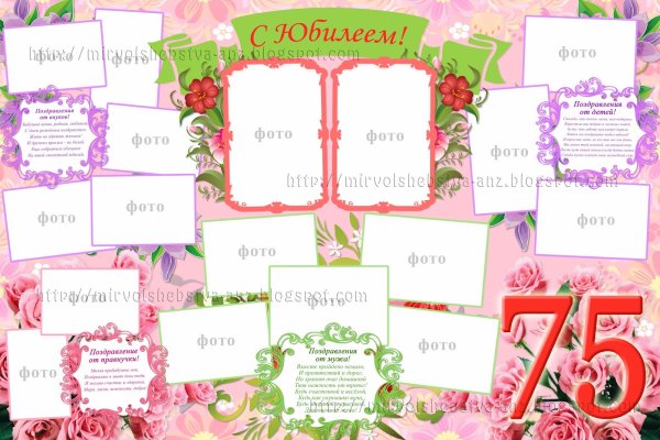 Плакат поздравление с юбилеем женщине