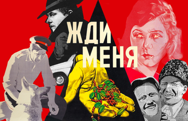 Советские плакаты про кино