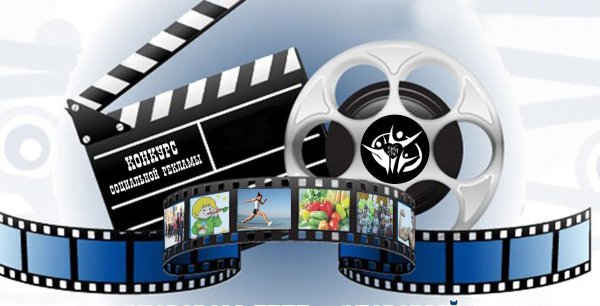 Конкурс видеороликов